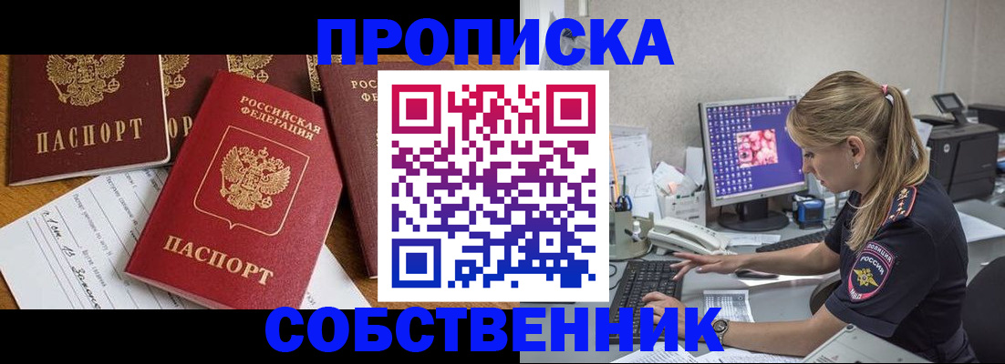 прописка для работы в Чернушке